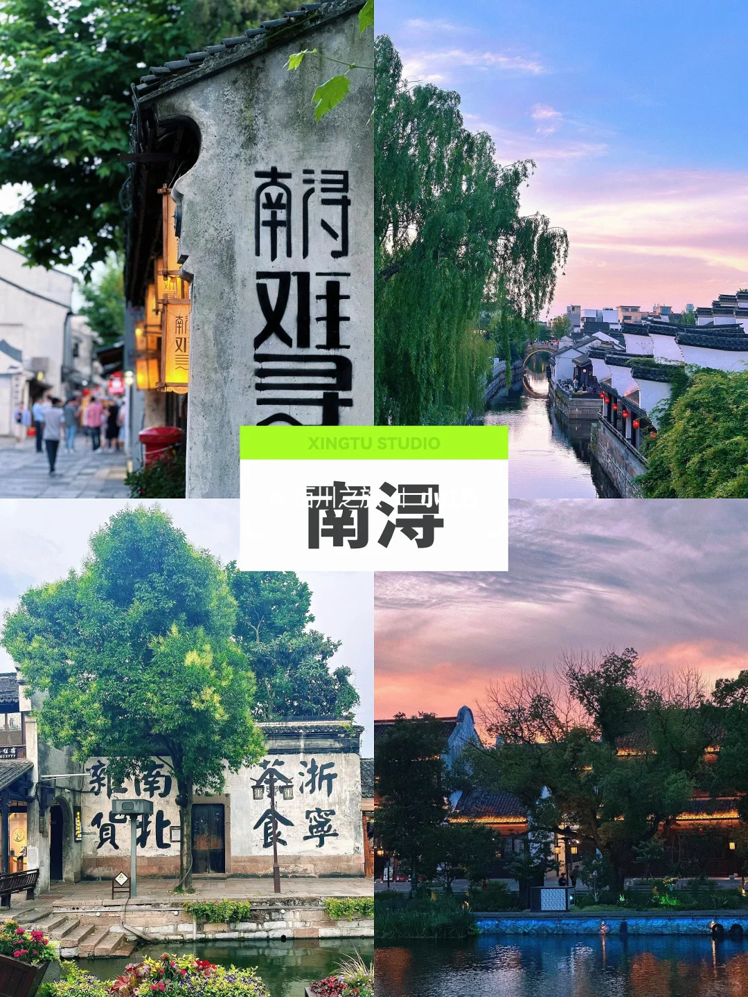 四天三晚，游尽江南绝色！