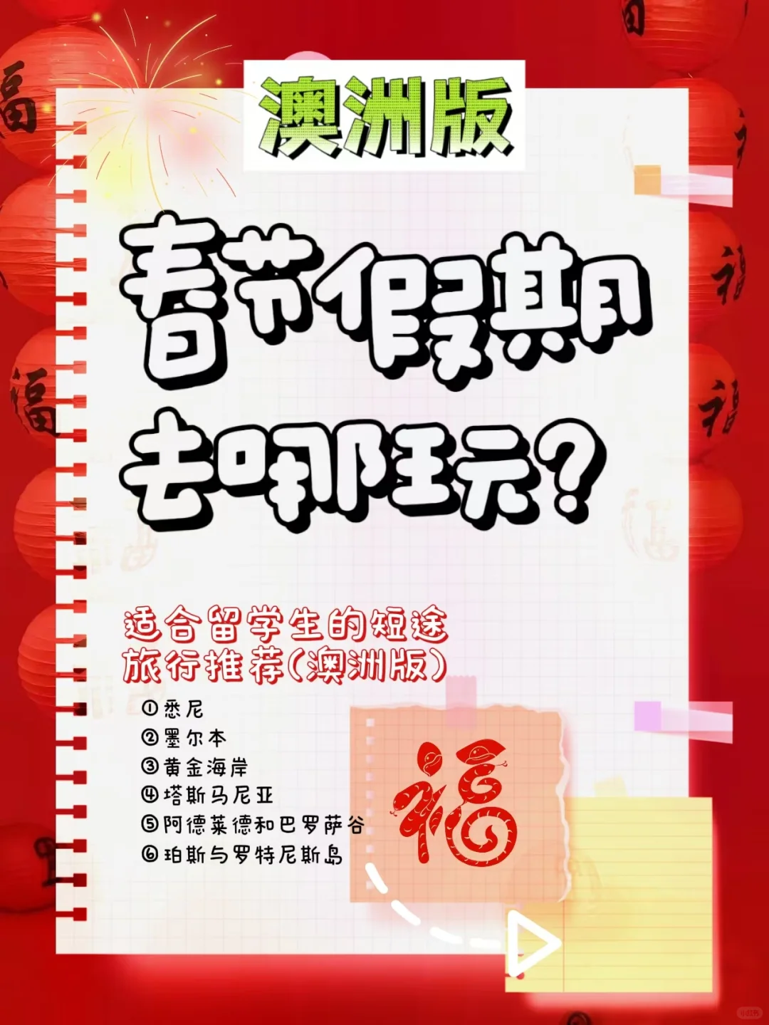 春节假期去哪玩？