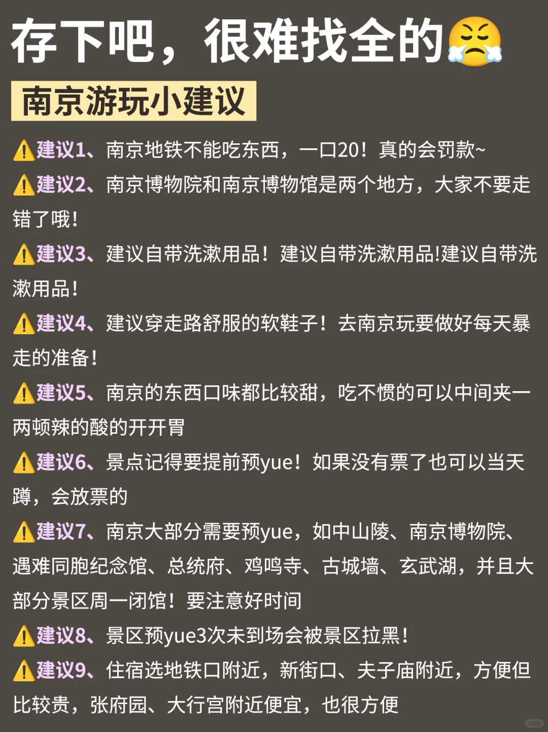 寒假来南京旅游不看这篇‼小心被宰......