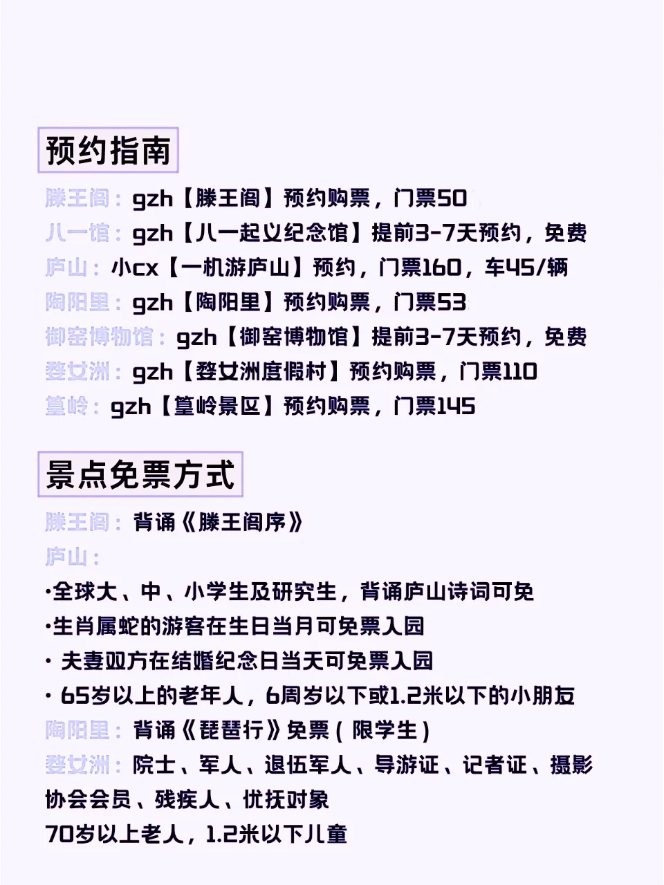 确定了，春节去江西旅游🔥攻略请收下