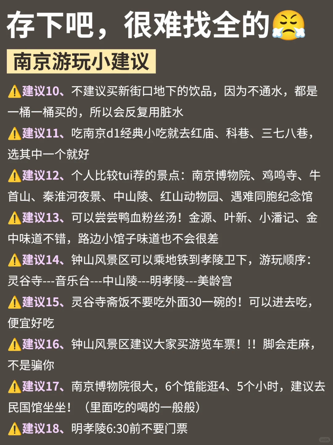 寒假来南京旅游不看这篇‼小心被宰......