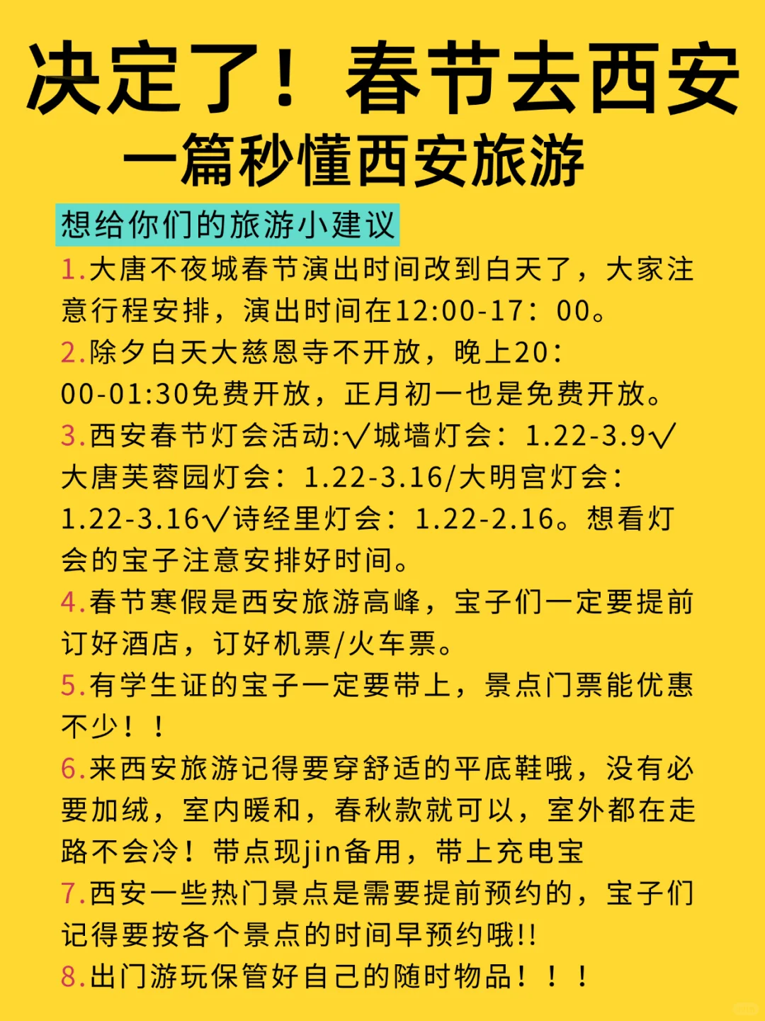 西安旅游攻略|4天3晚不绕路(25春节版)