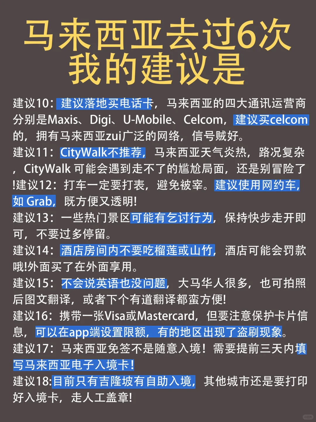 去了马来西亚6次总结，真心建议要去的姐妹…