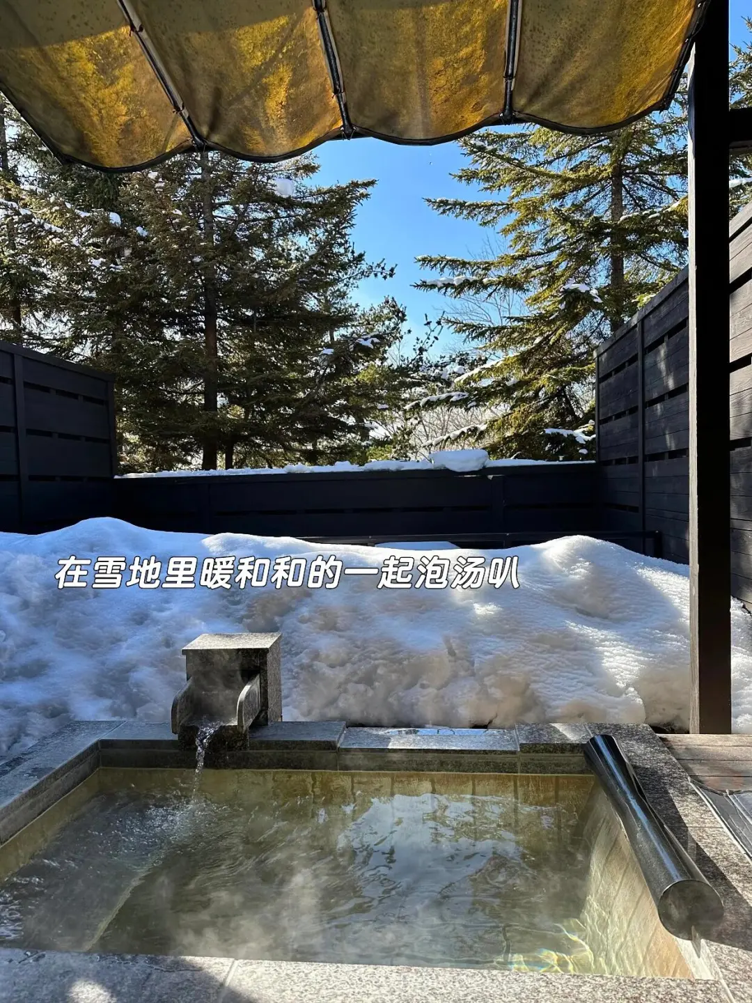 威海！雪景私汤小院！俩人！好city啊～