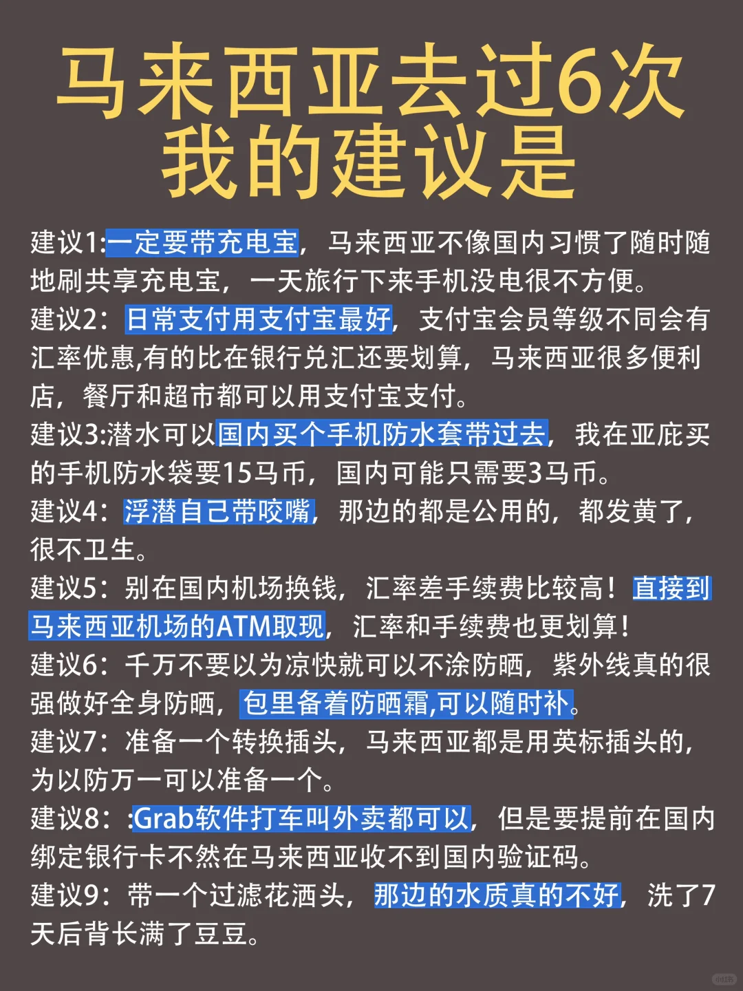 去了马来西亚6次总结，真心建议要去的姐妹…