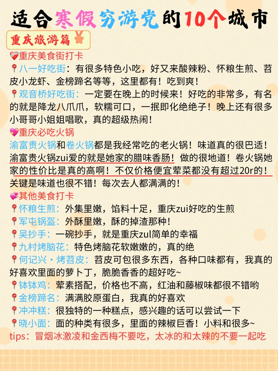 🔥春节&寒假适合穷游党的1️⃣0️⃣个城市推荐