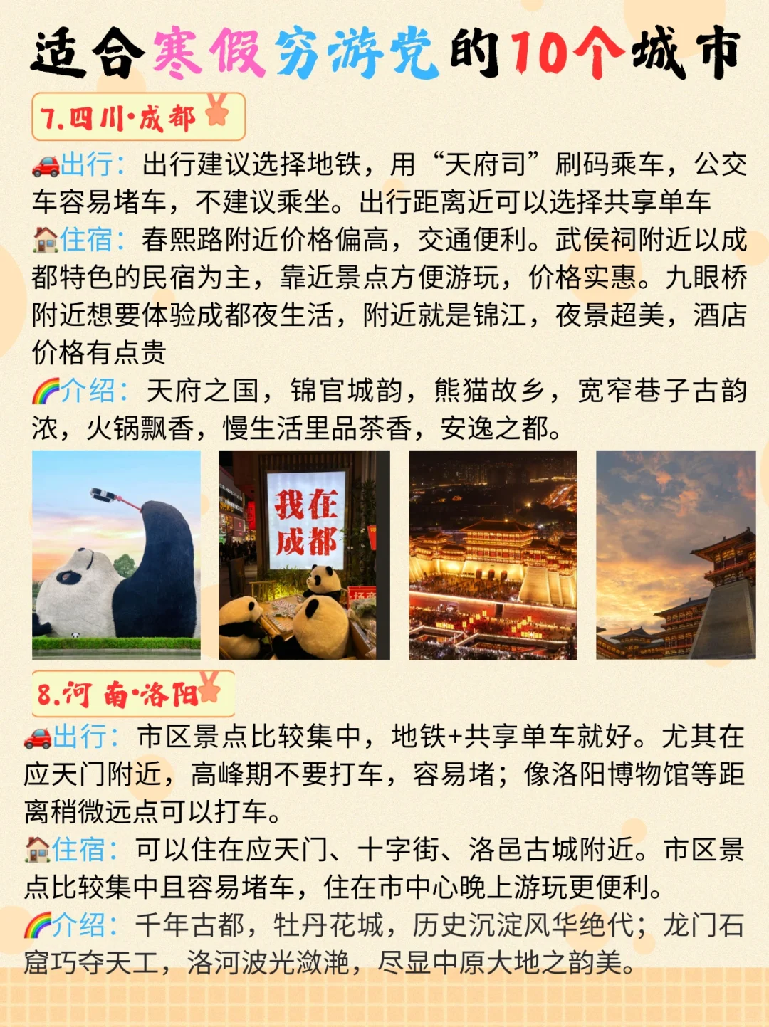 🔥春节&寒假适合穷游党的1️⃣0️⃣个城市推荐