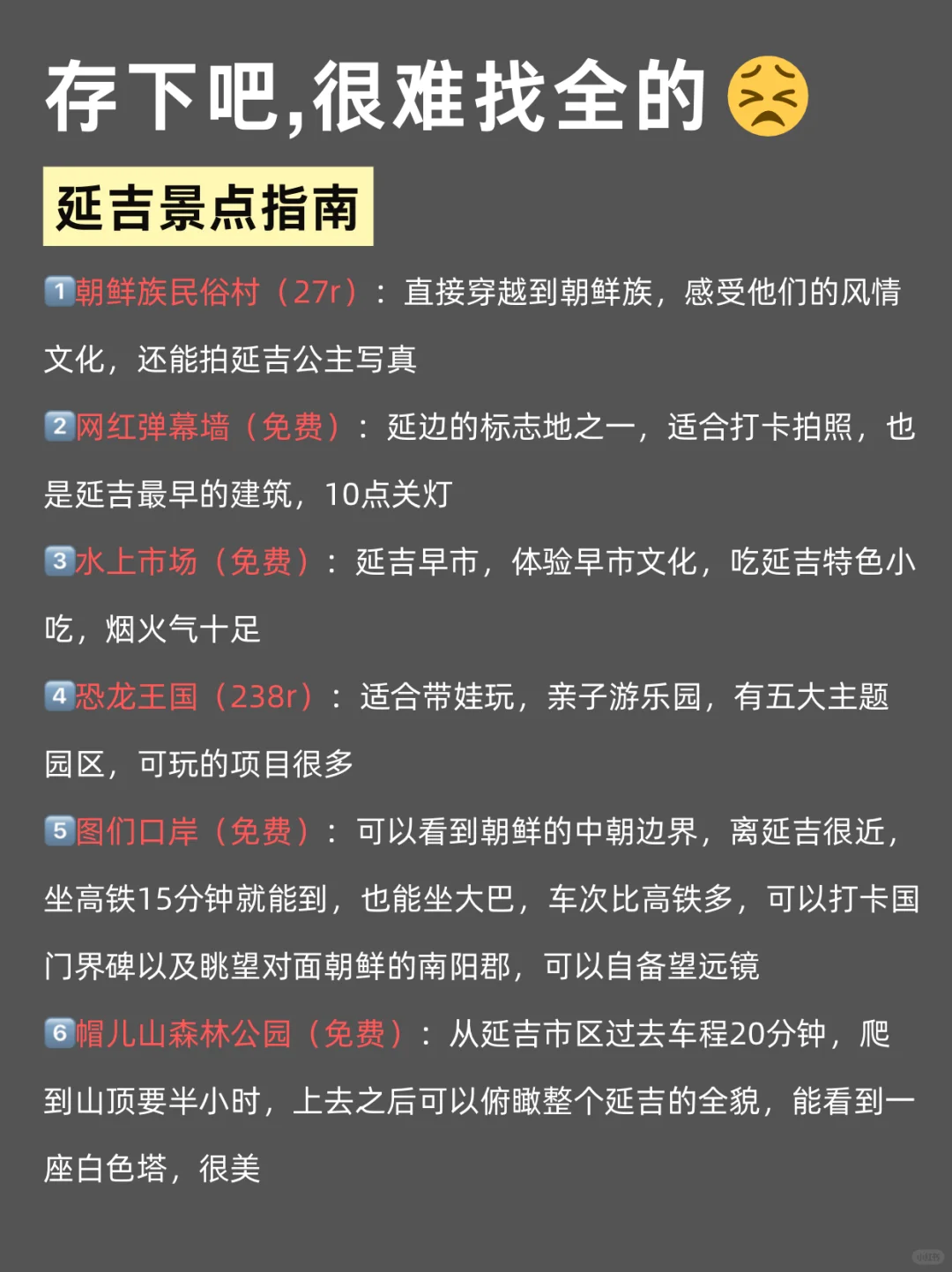 写给1-2🈷️来延吉玩的姐妹们，快进来听劝！！