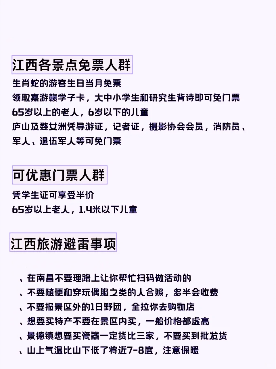 确定了，春节去江西旅游🔥攻略请收下