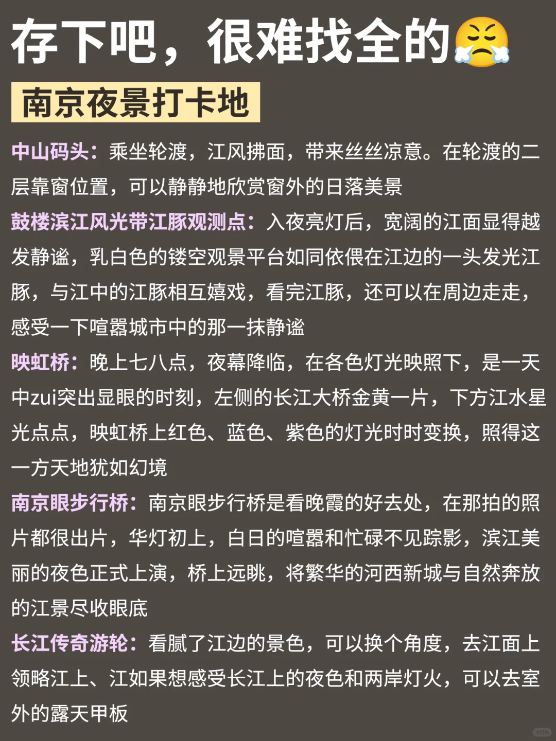 寒假来南京旅游不看这篇‼小心被宰......