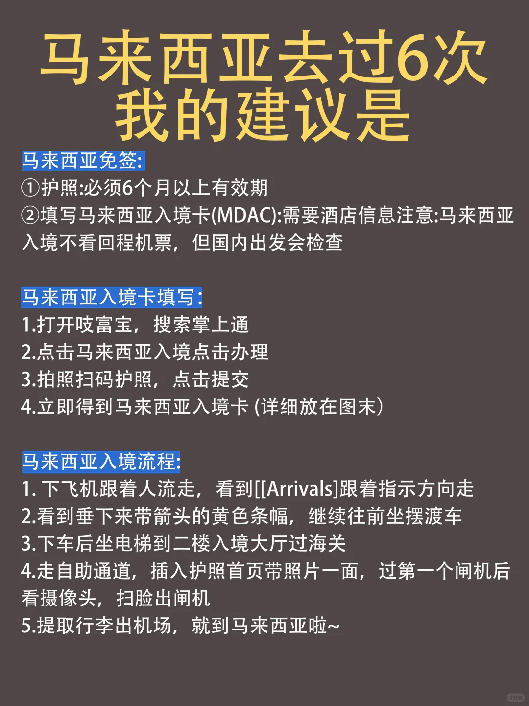 去了马来西亚6次总结，真心建议要去的姐妹…