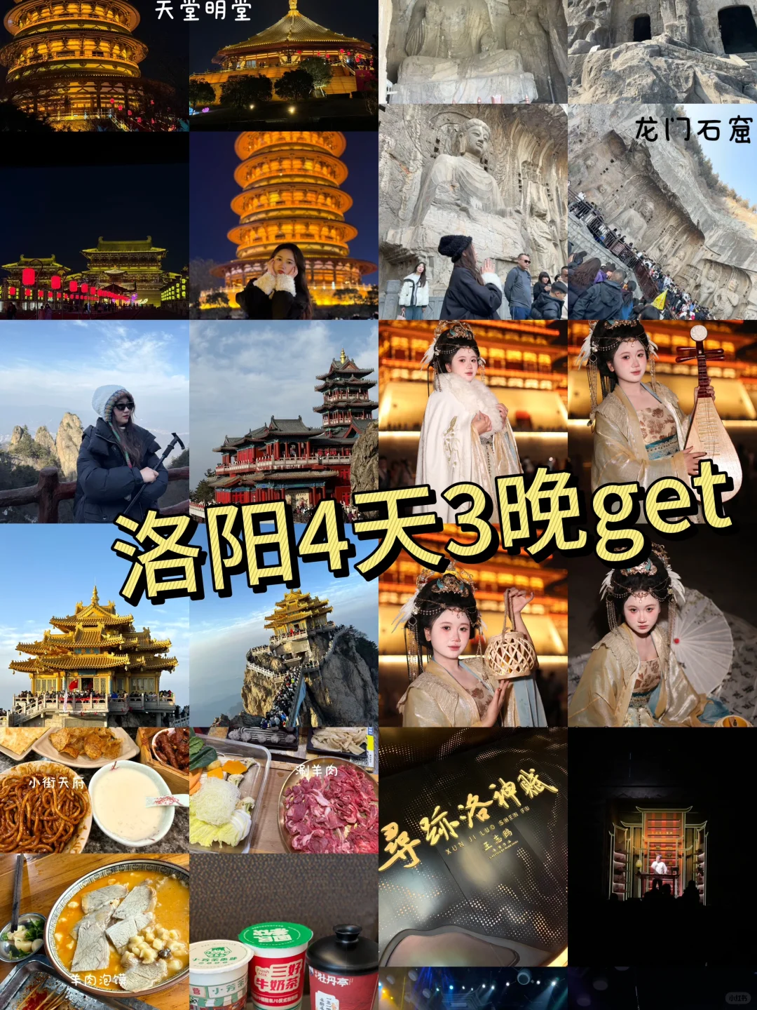四天三晚📍神都洛阳𝙇𝙪𝙤𝙮𝙖𝙣𝙜旅游路线