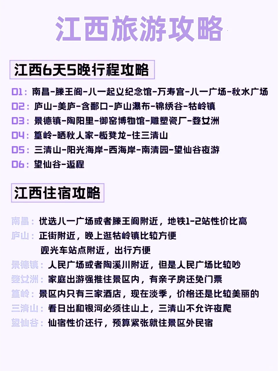 确定了，春节去江西旅游🔥攻略请收下
