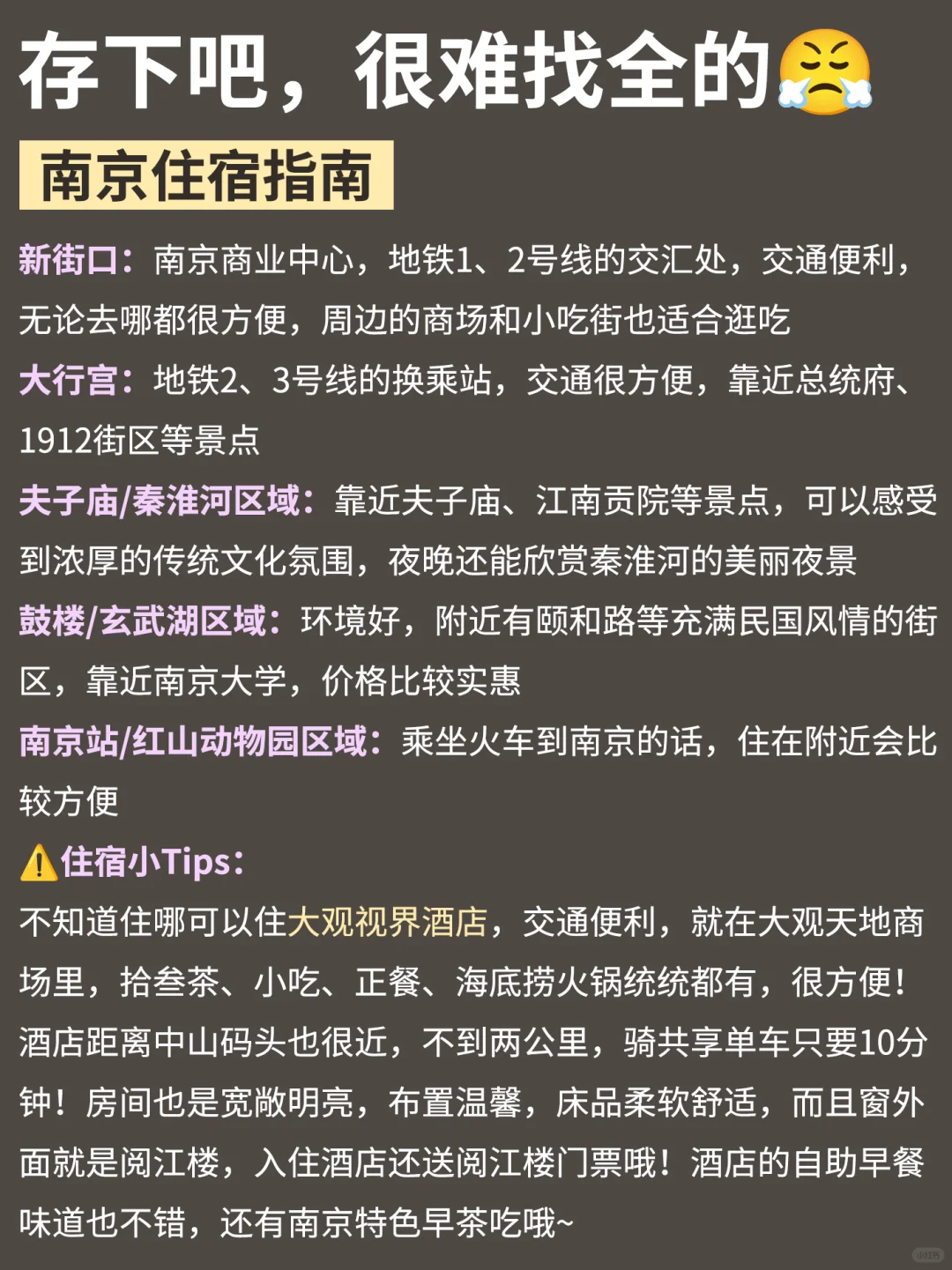 寒假来南京旅游不看这篇‼小心被宰......