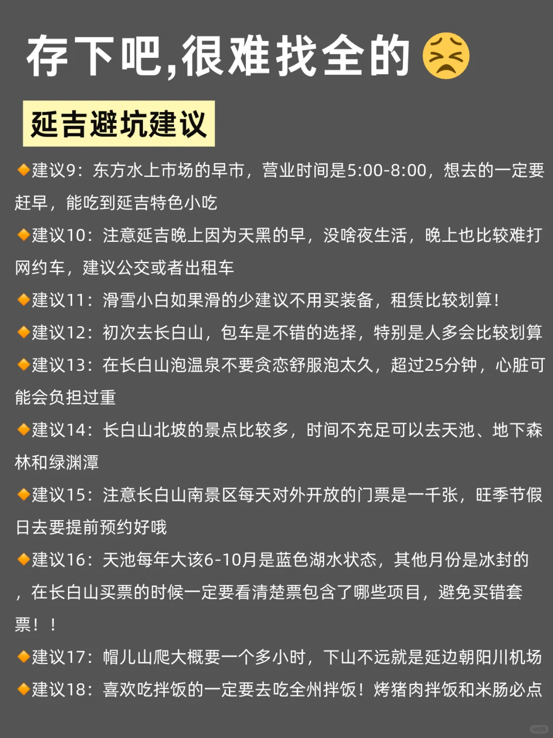 写给1-2🈷️来延吉玩的姐妹们，快进来听劝！！