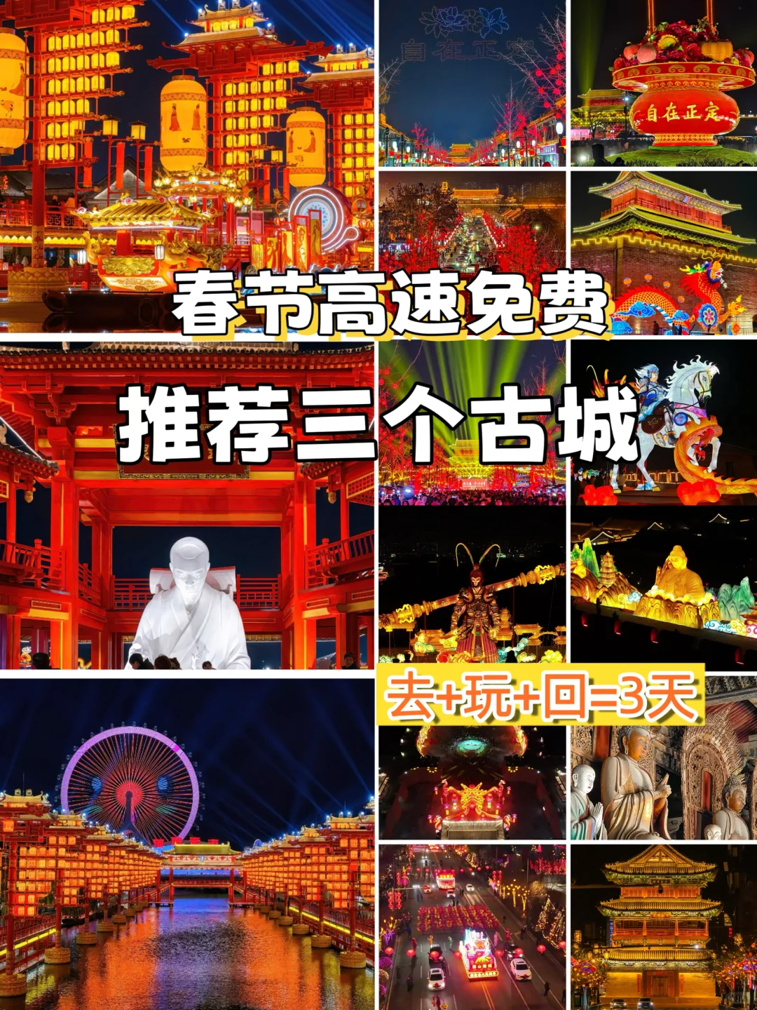 三个古城|春节假期去玩3天