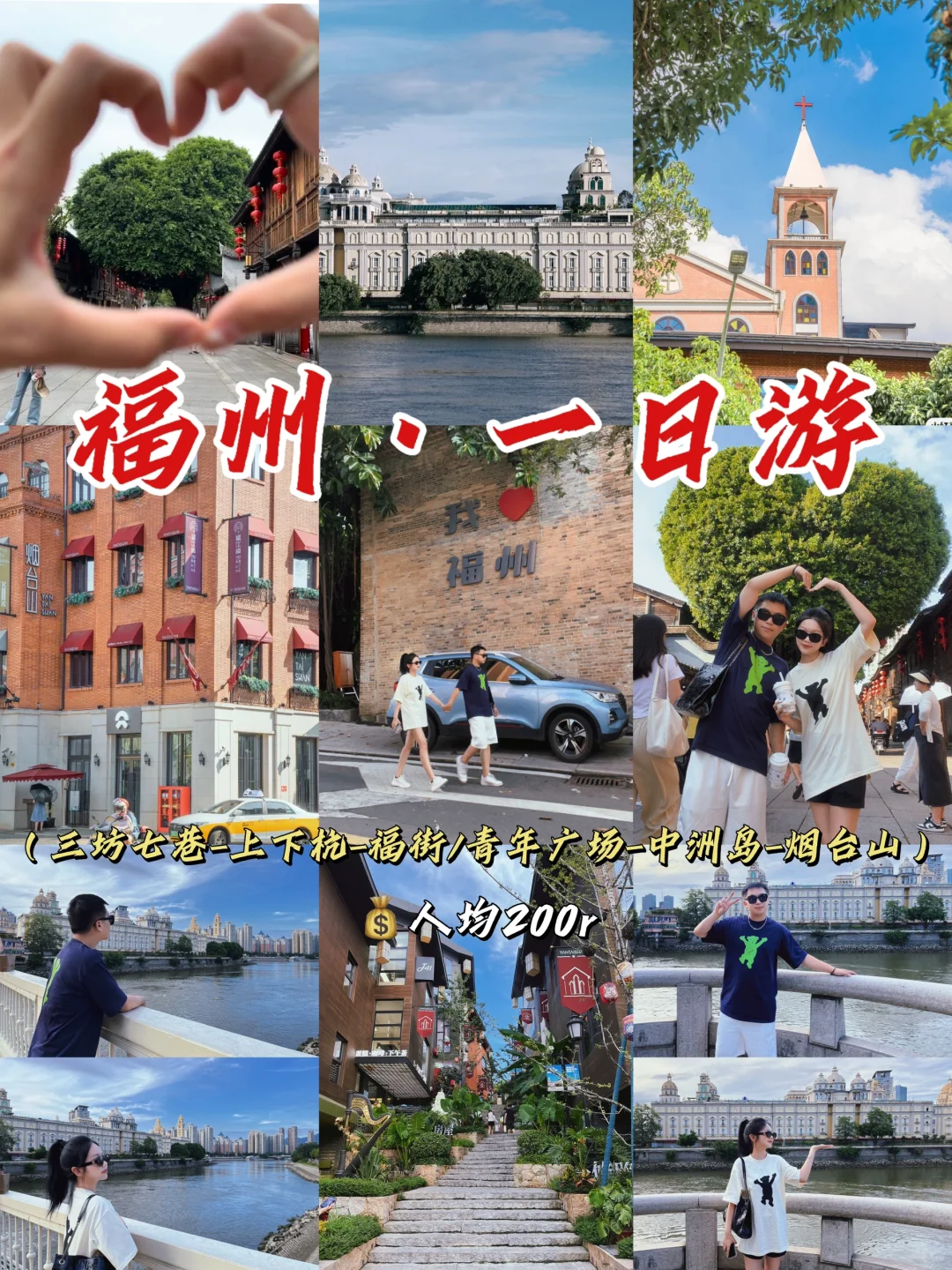 新年旅游第一站🧨福州一日游攻略人均200r