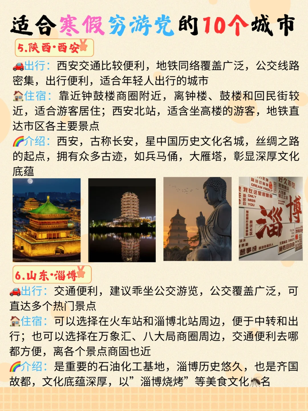 🔥春节&寒假适合穷游党的1️⃣0️⃣个城市推荐