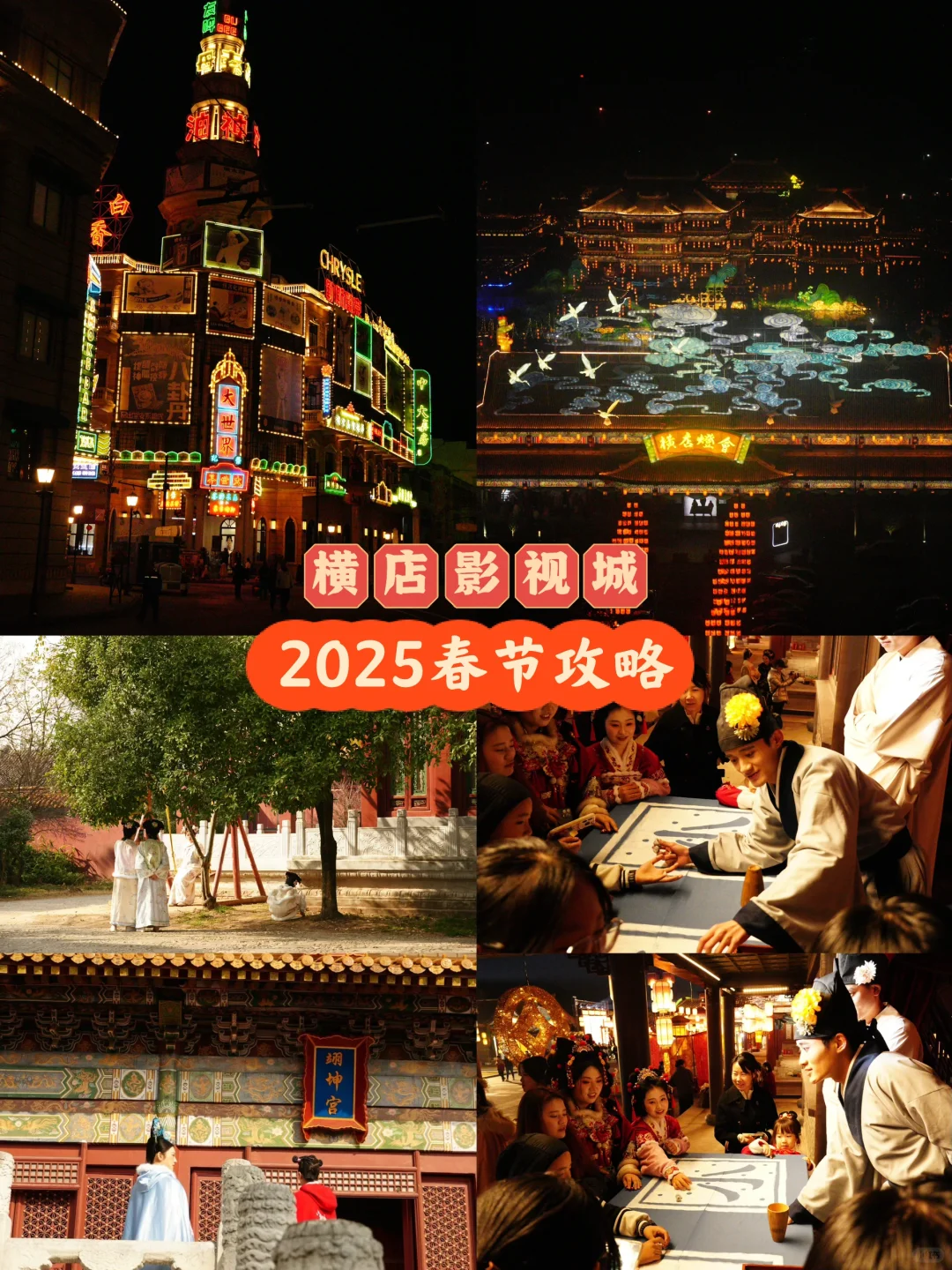 横店影视城超全攻略‼️避坑后总结