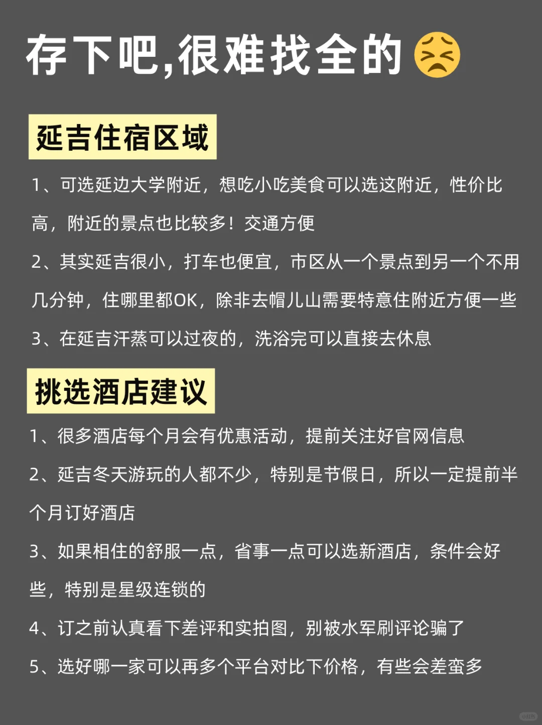 写给1-2🈷️来延吉玩的姐妹们，快进来听劝！！