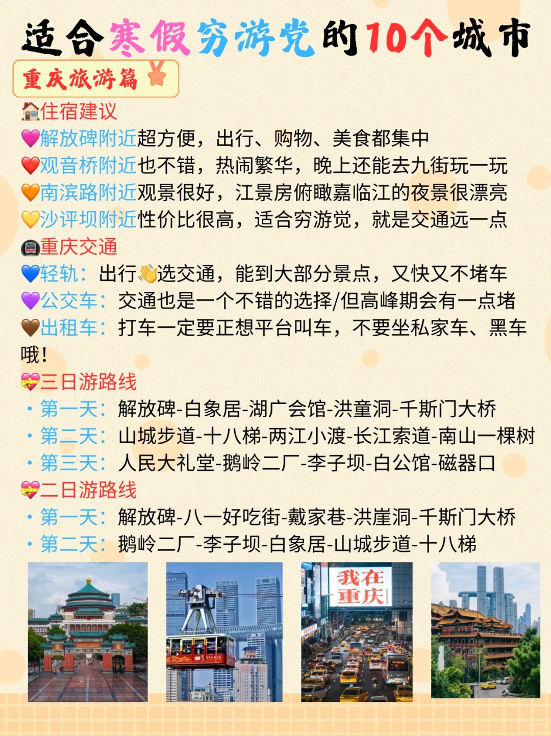 🔥春节&寒假适合穷游党的1️⃣0️⃣个城市推荐