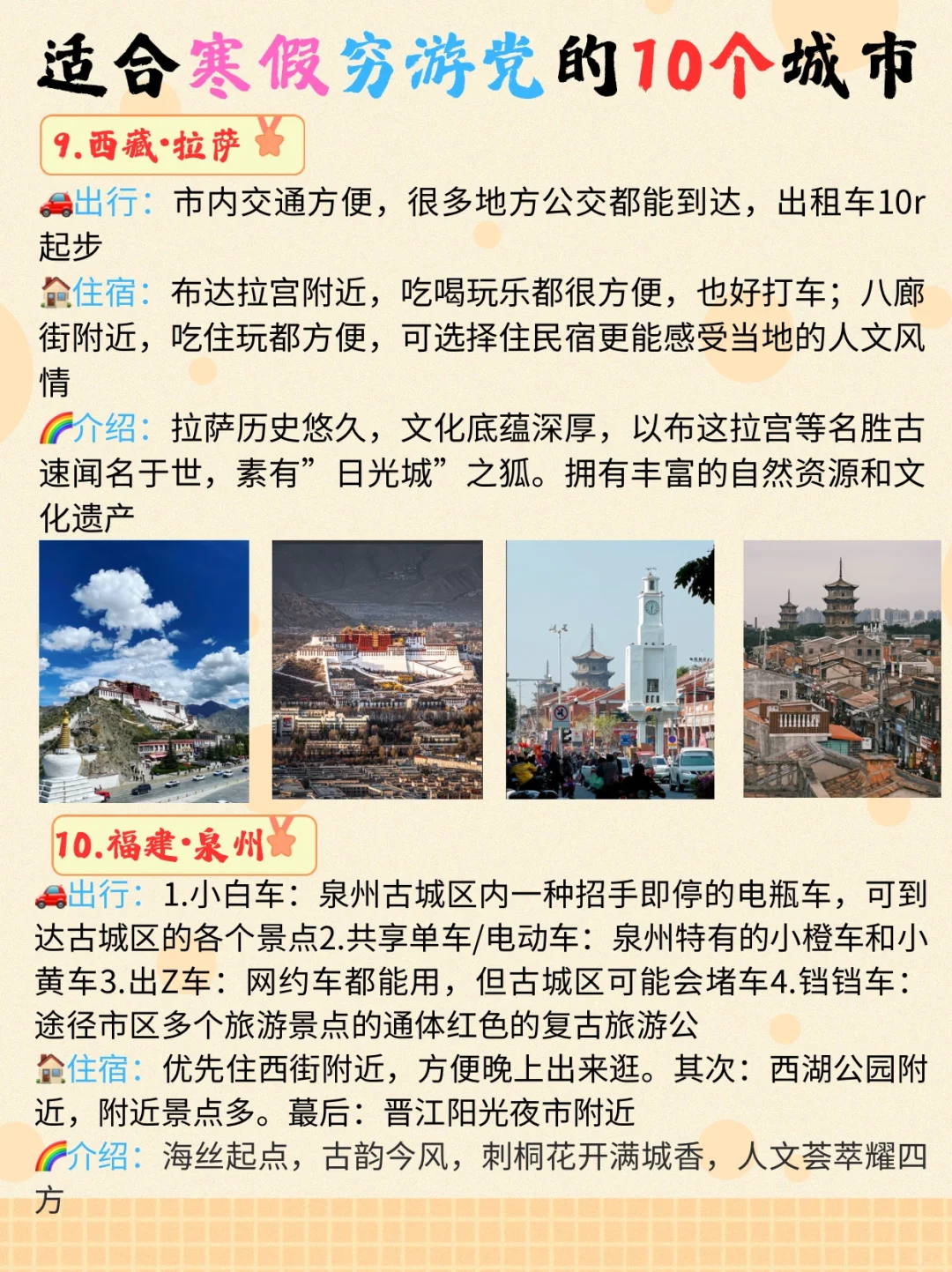 🔥春节&寒假适合穷游党的1️⃣0️⃣个城市推荐