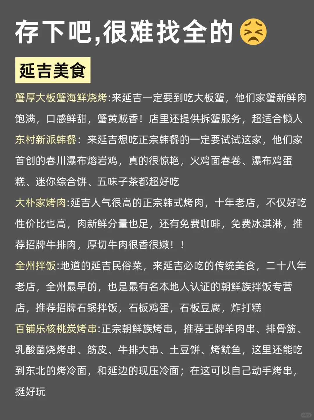 写给1-2🈷️来延吉玩的姐妹们，快进来听劝！！