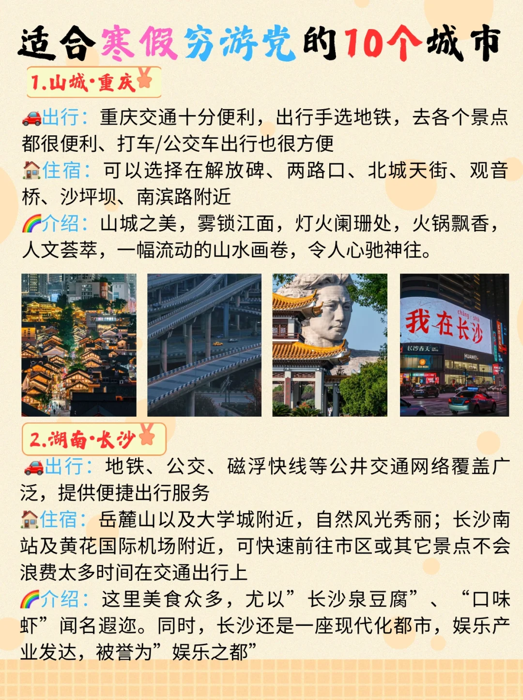 🔥春节&寒假适合穷游党的1️⃣0️⃣个城市推荐