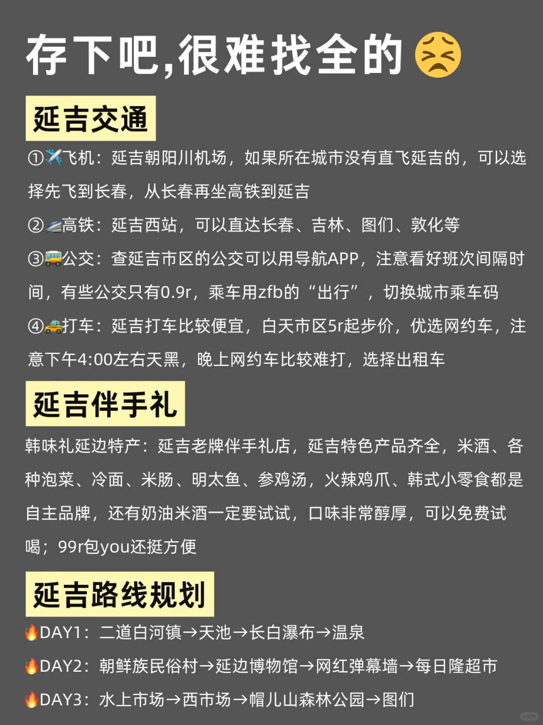 写给1-2🈷️来延吉玩的姐妹们，快进来听劝！！