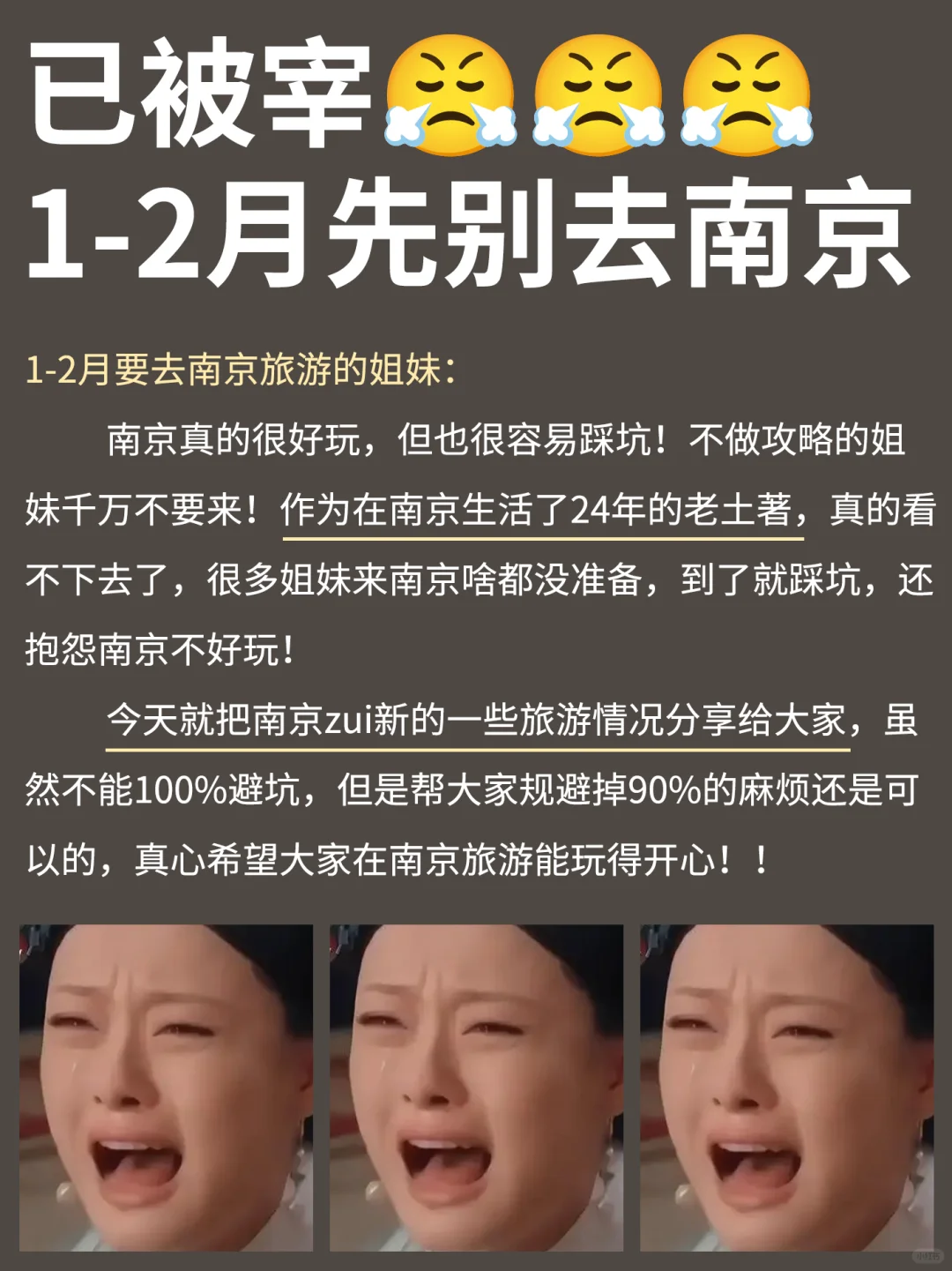 寒假来南京旅游不看这篇‼小心被宰......