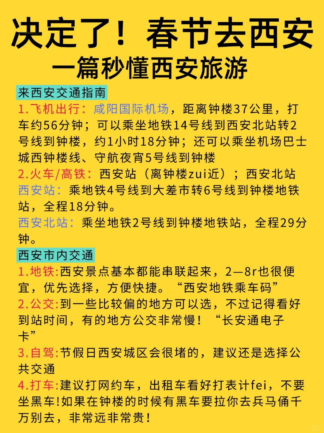 西安旅游攻略|4天3晚不绕路(25春节版)