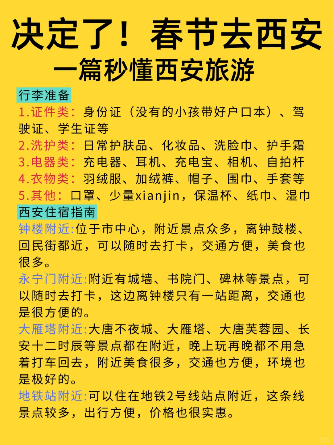 西安旅游攻略|4天3晚不绕路(25春节版)