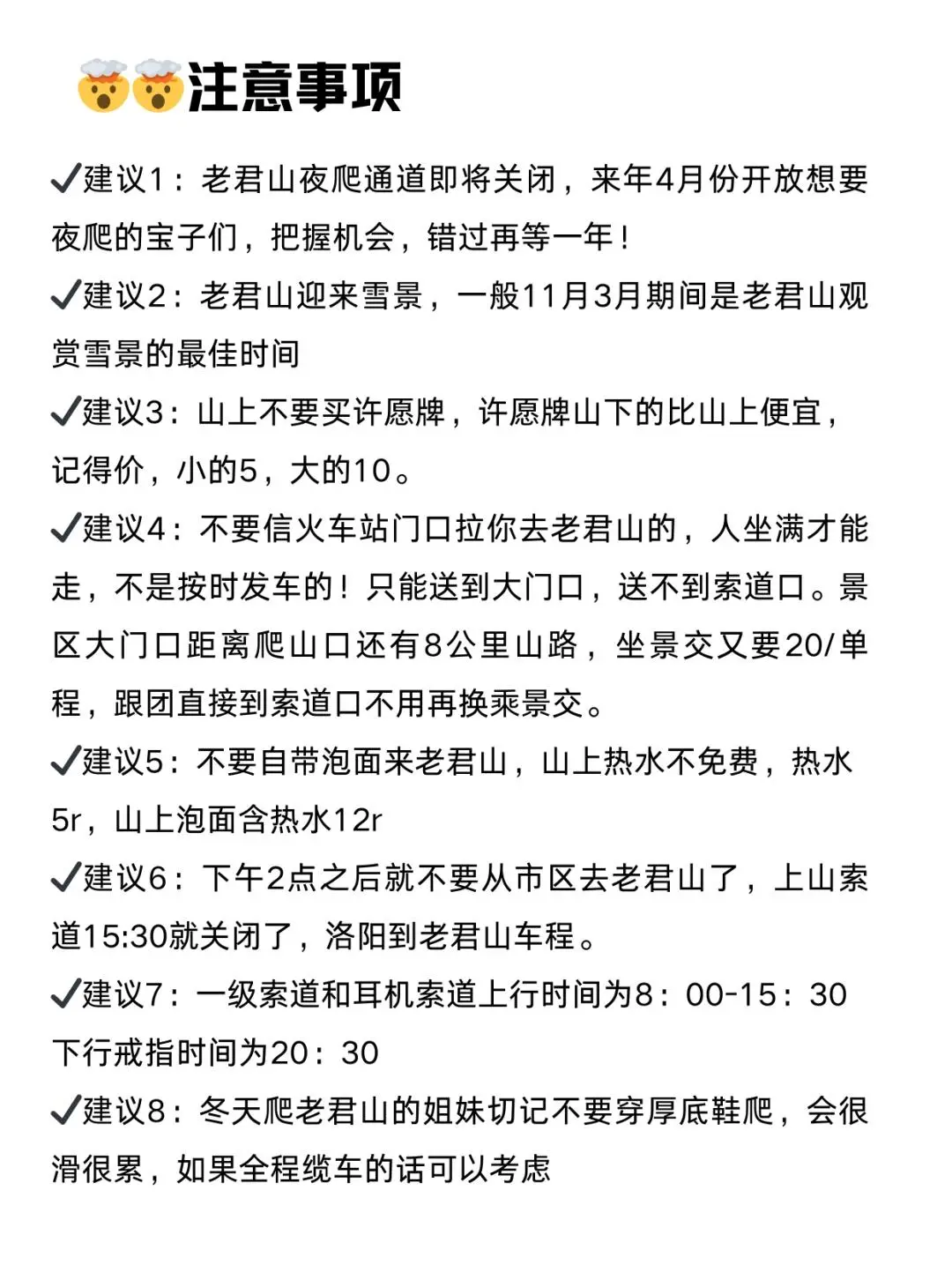 老君山山已回，避雷，无奈，崩溃啊😡
