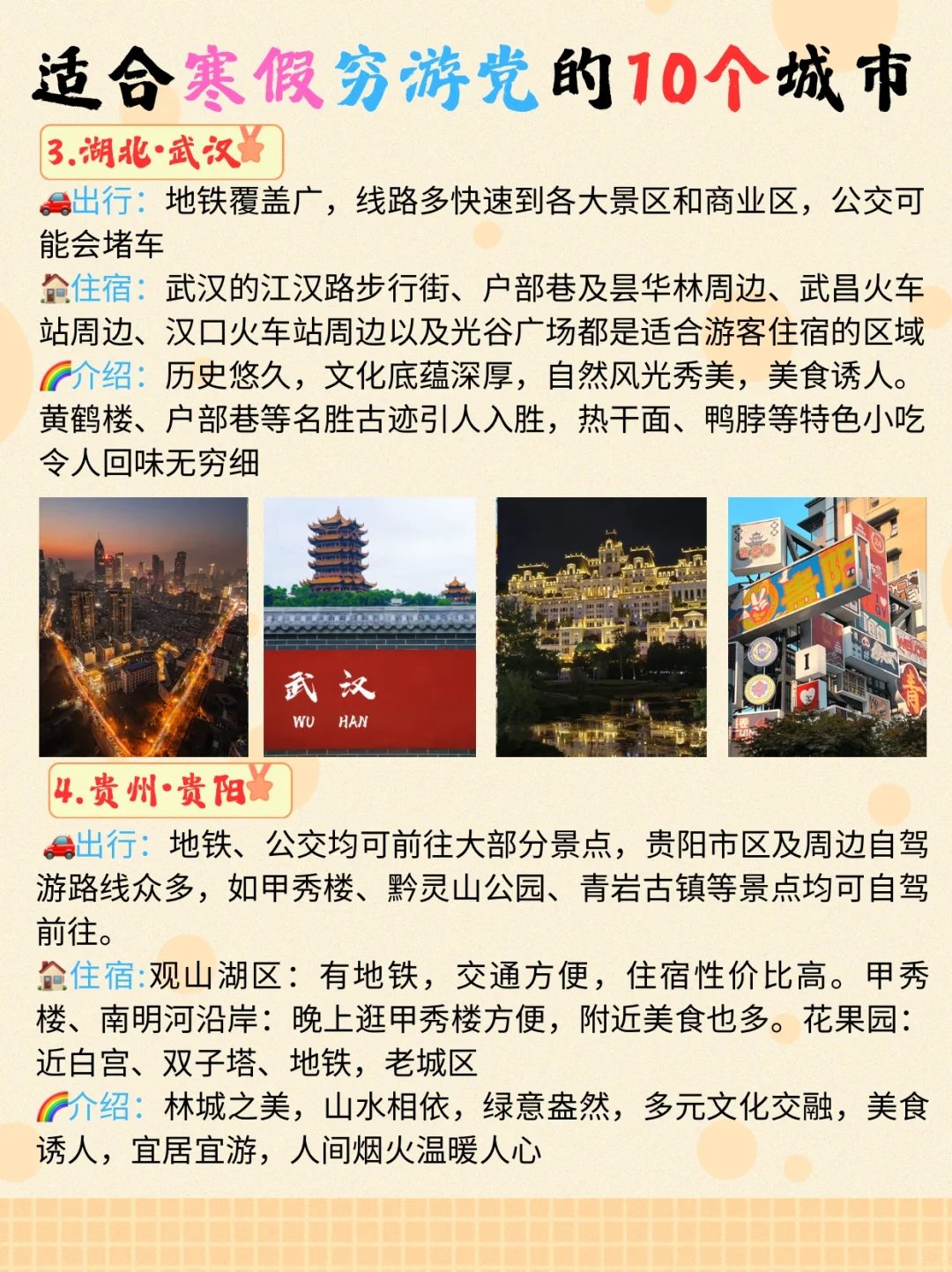 🔥春节&寒假适合穷游党的1️⃣0️⃣个城市推荐
