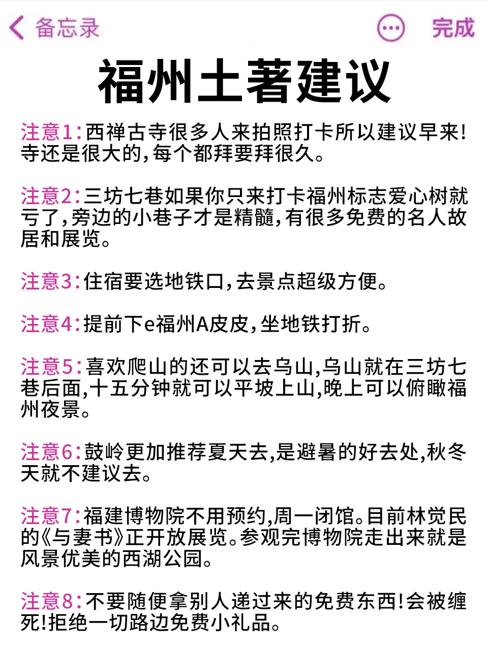 福州旅游现状。。。。说点大实话😅😅