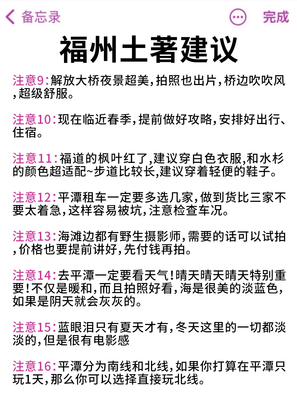 福州旅游现状。。。。说点大实话😅😅