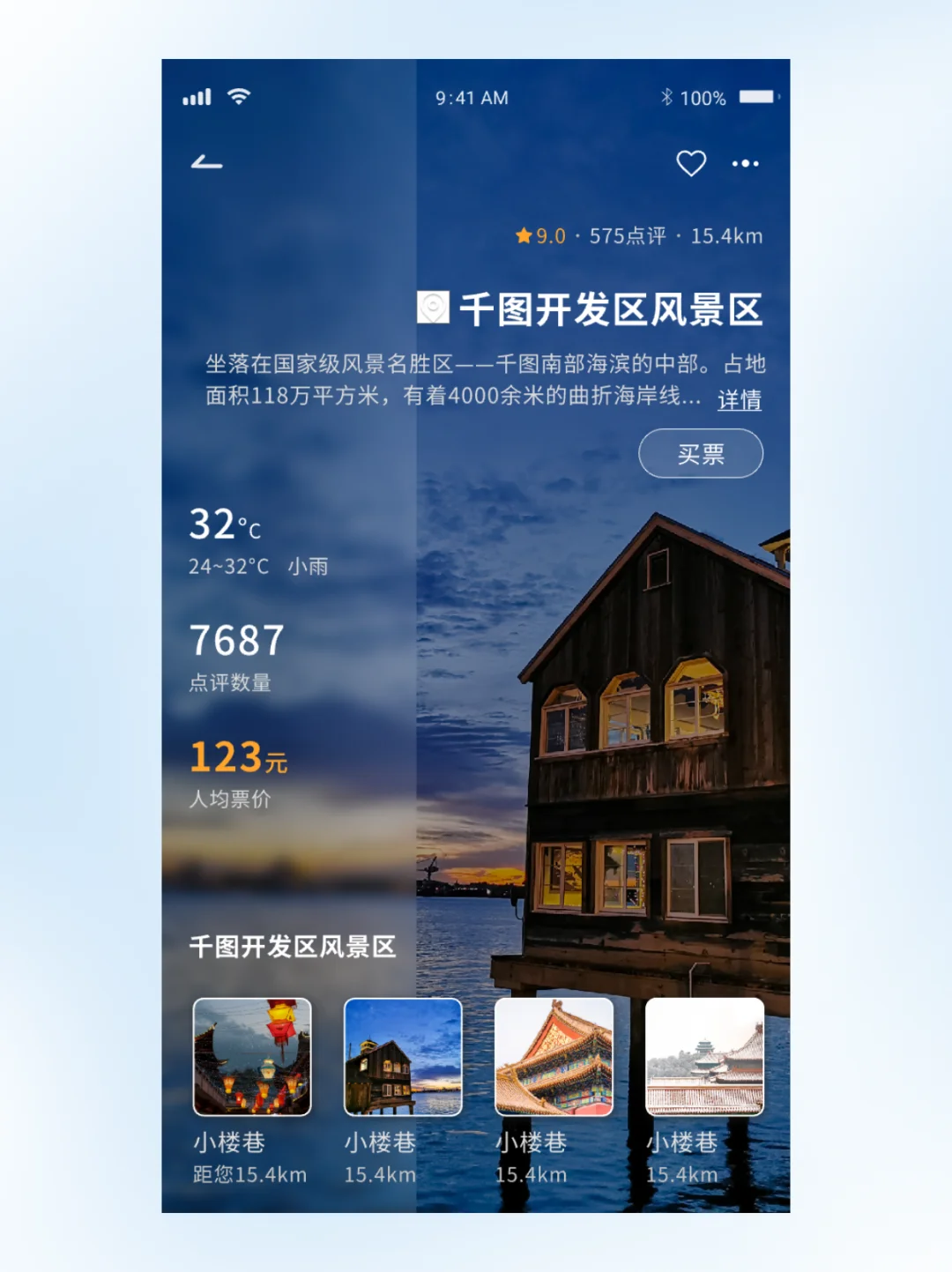 APP设计丨出行旅游类APP设计分享