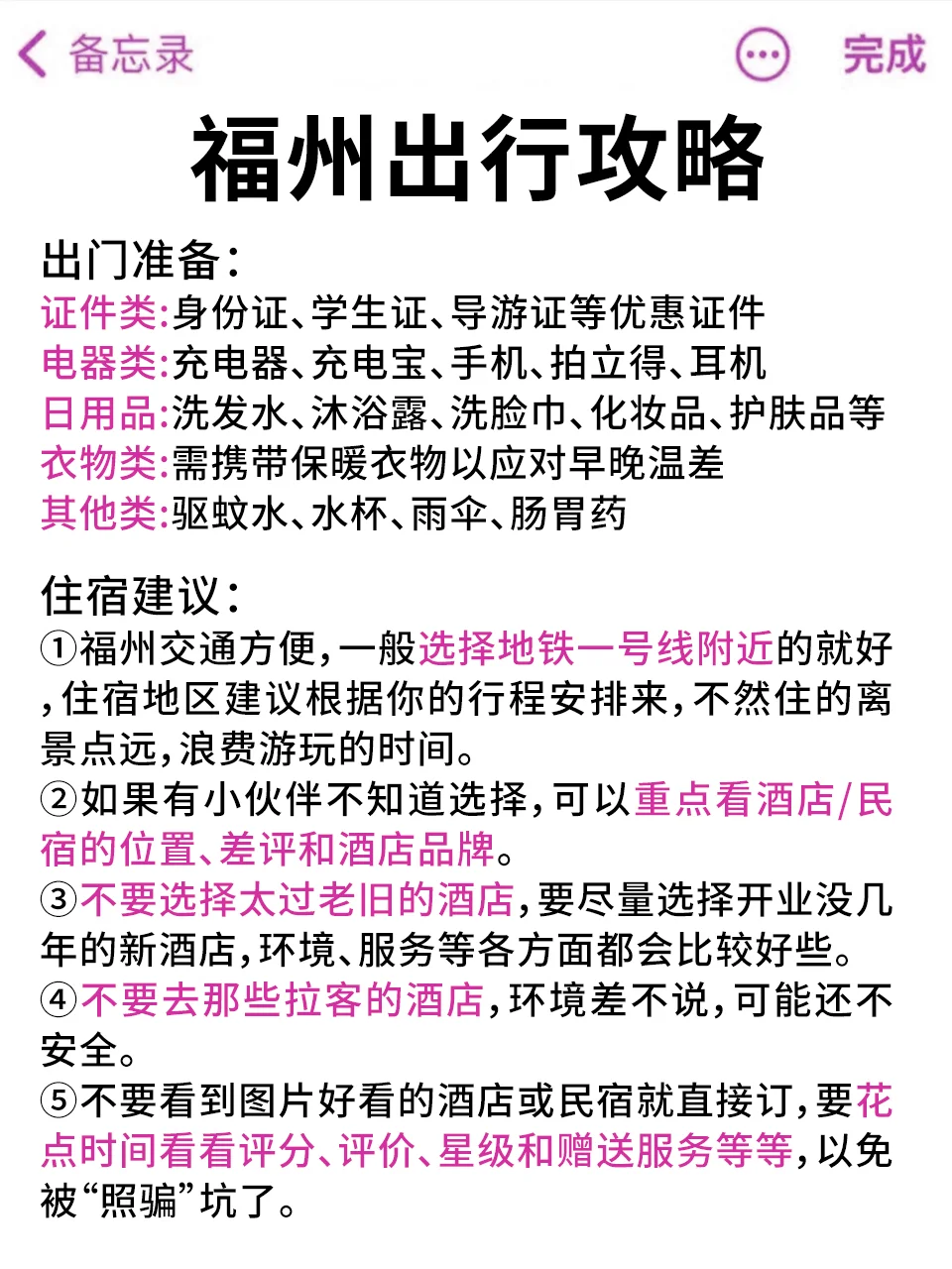 福州旅游现状。。。。说点大实话😅😅