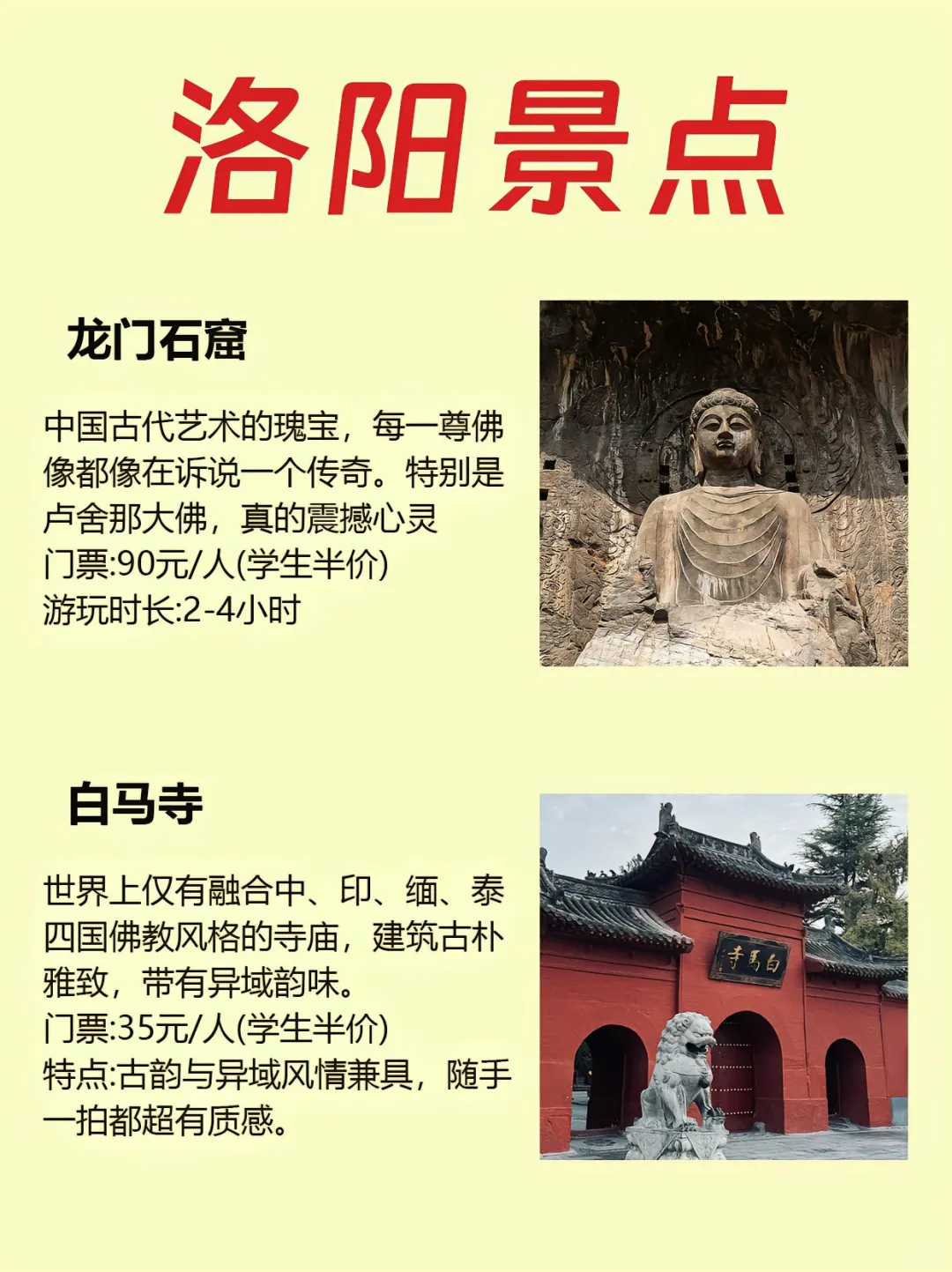 洛阳旅行指南多次被问