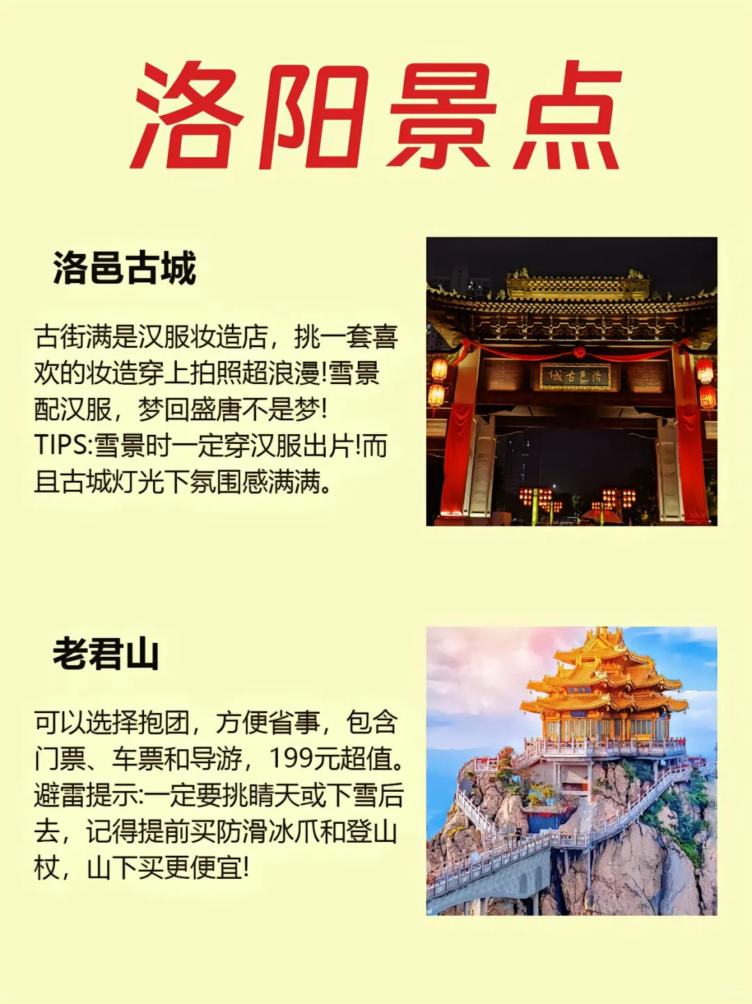 洛阳旅行指南多次被问