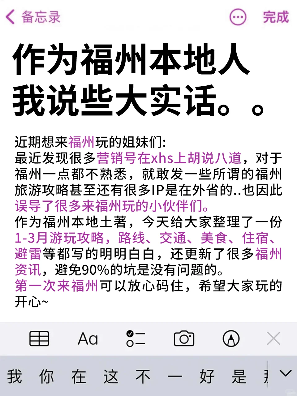 福州旅游现状。。。。说点大实话😅😅