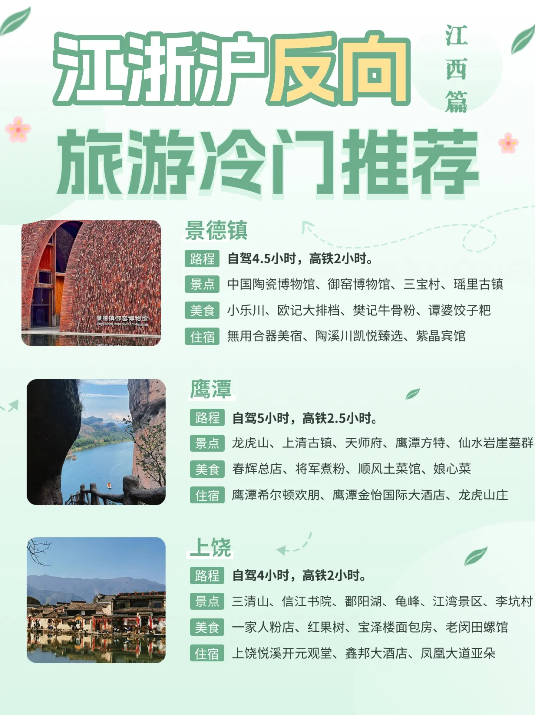 江浙沪周边反向游清单📝这个春节拒绝人挤人