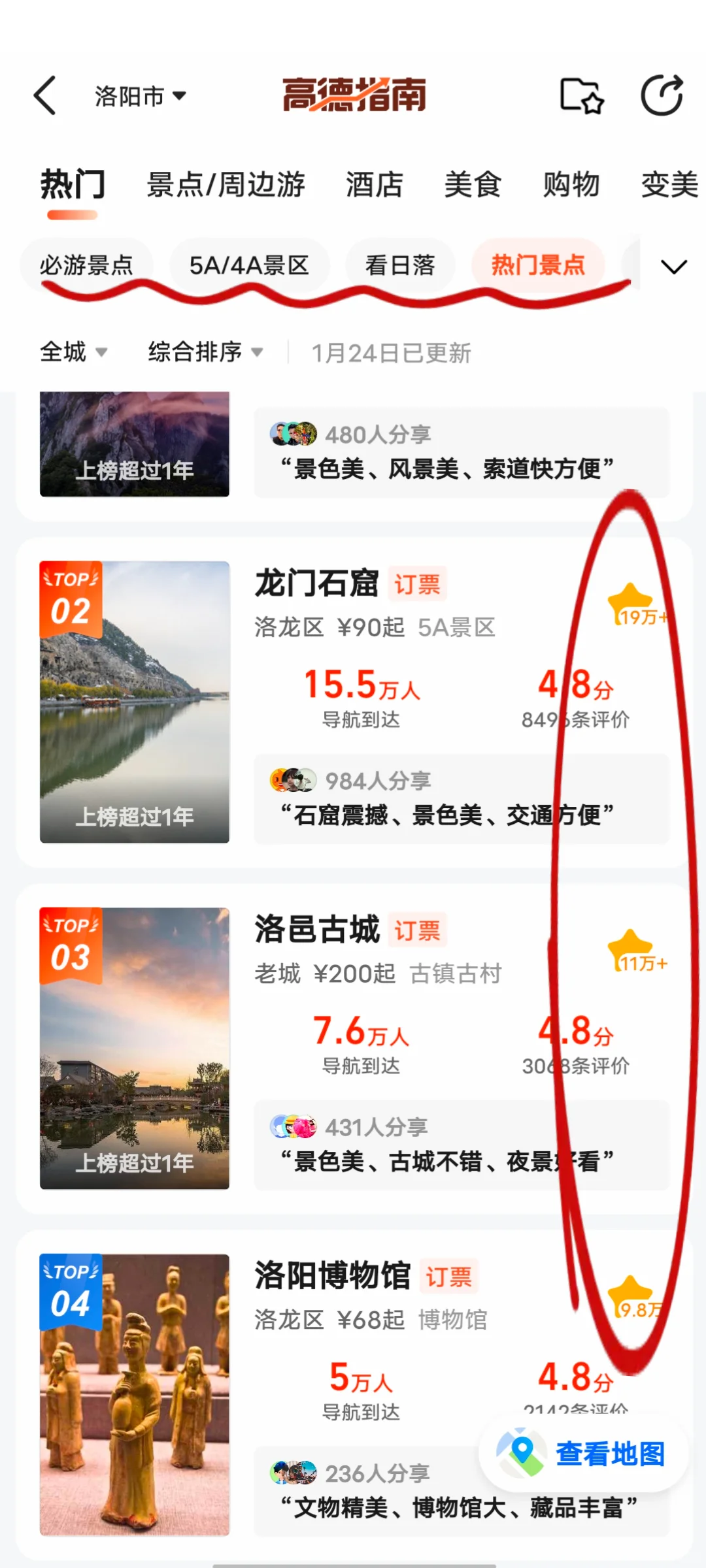 高德地图1秒搞定旅游攻略