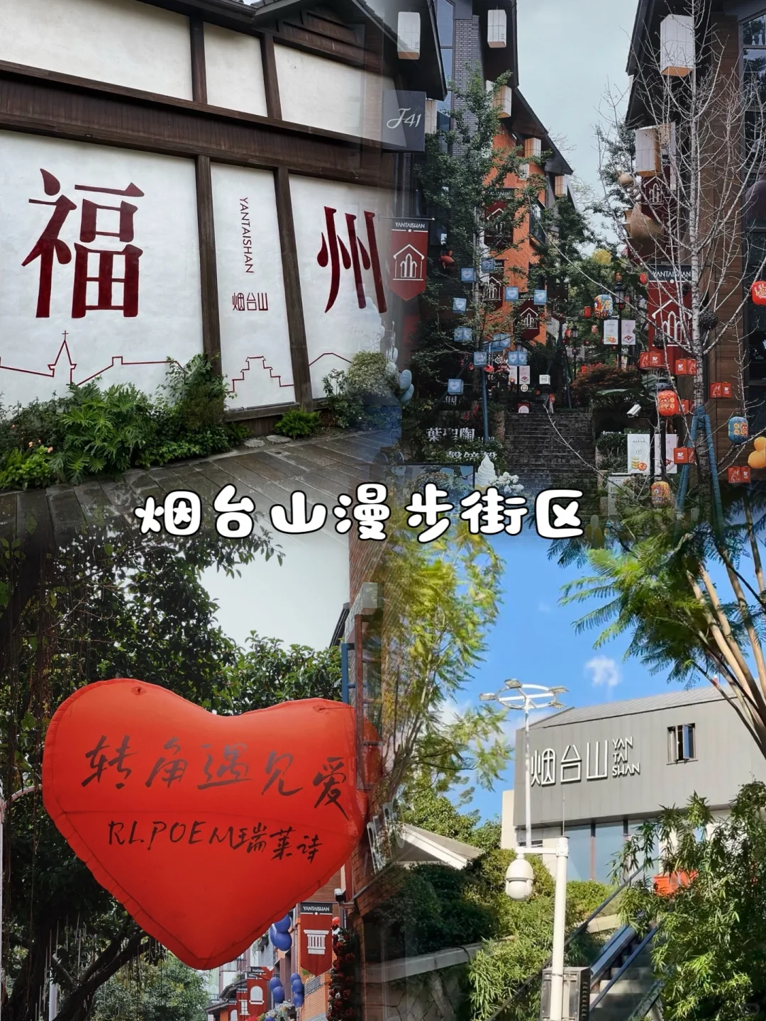 福州📍假期Citywalk 保姆级旅游攻略‼️