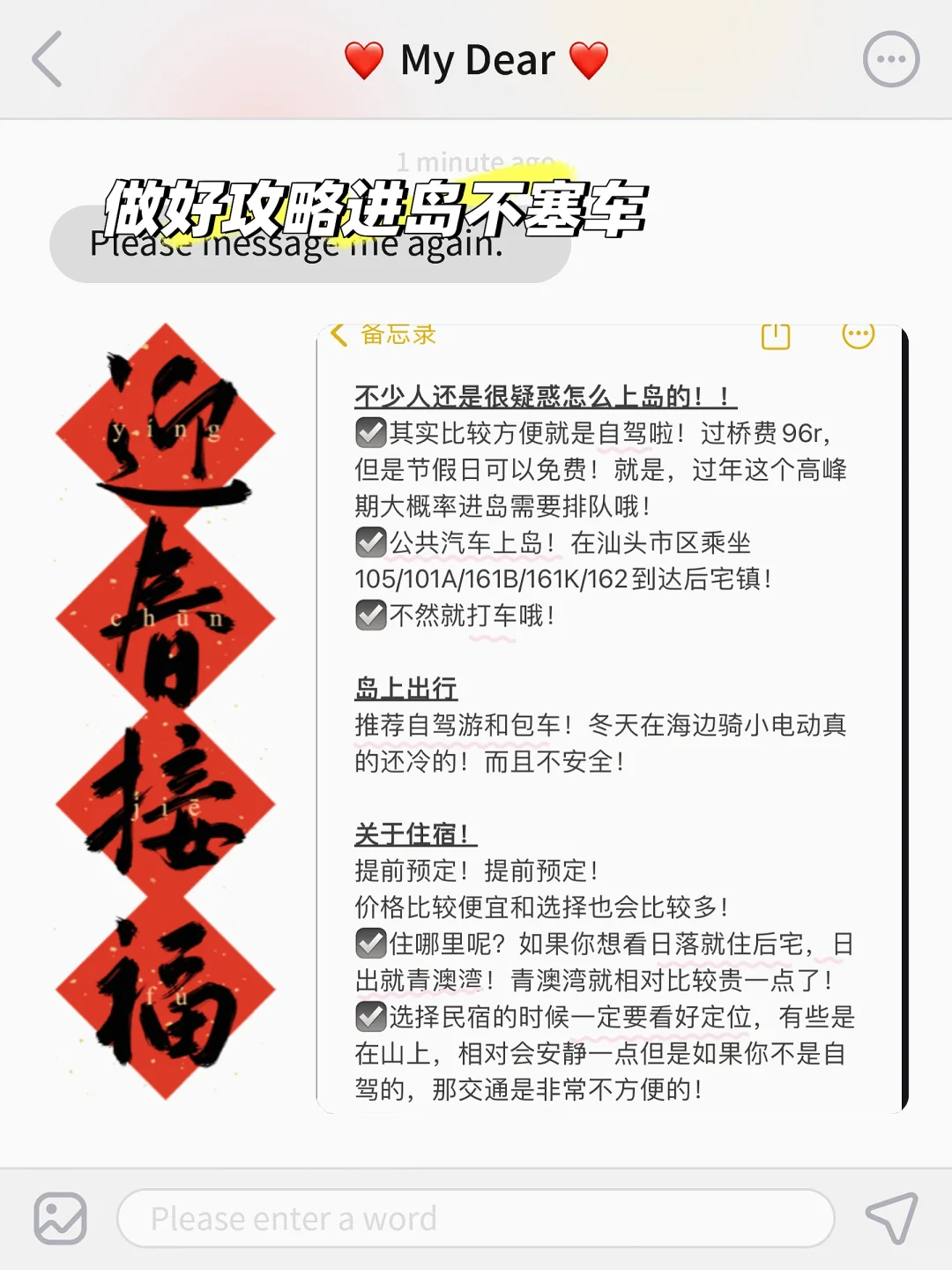 做好南澳攻略旅游不塞车