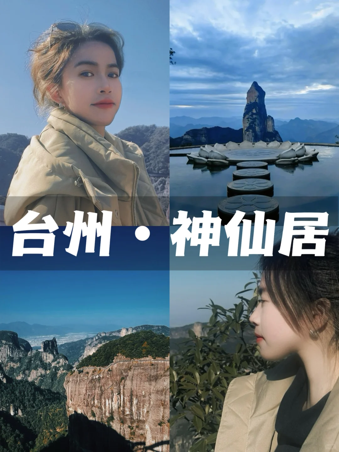 神仙居｜听劝‼️不然你会排队排到怀疑人生