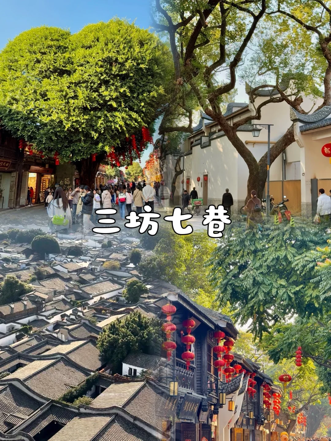 福州📍假期Citywalk 保姆级旅游攻略‼️