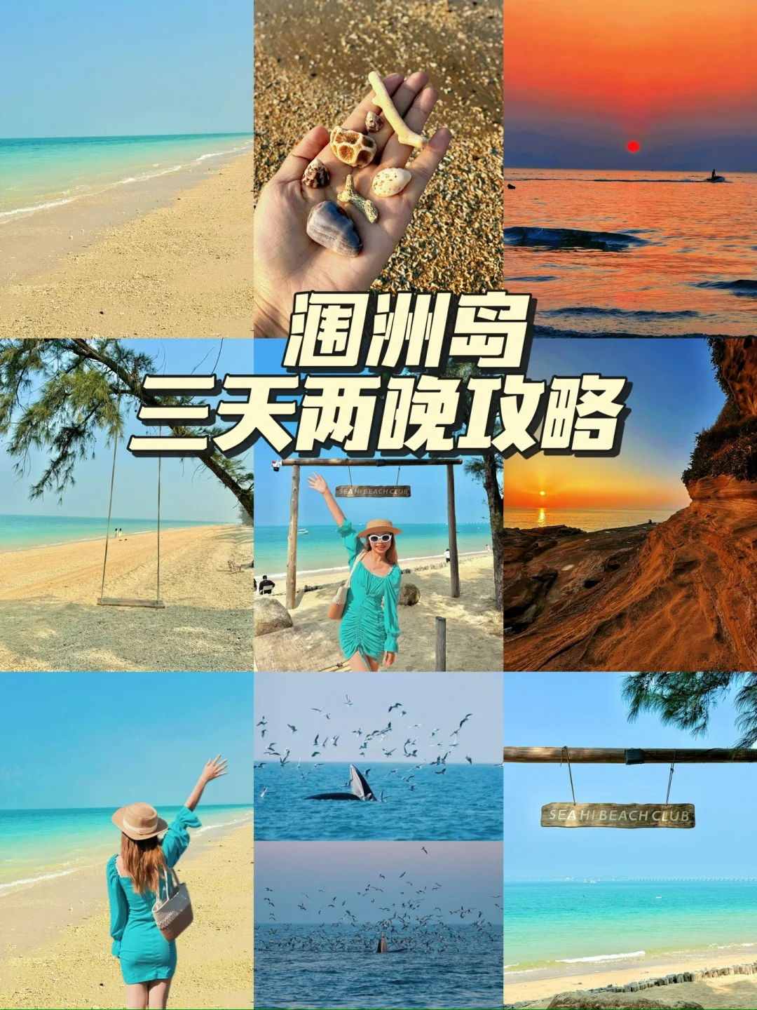 刚从涠洲岛回来！有问必答（附三天两晚攻略）