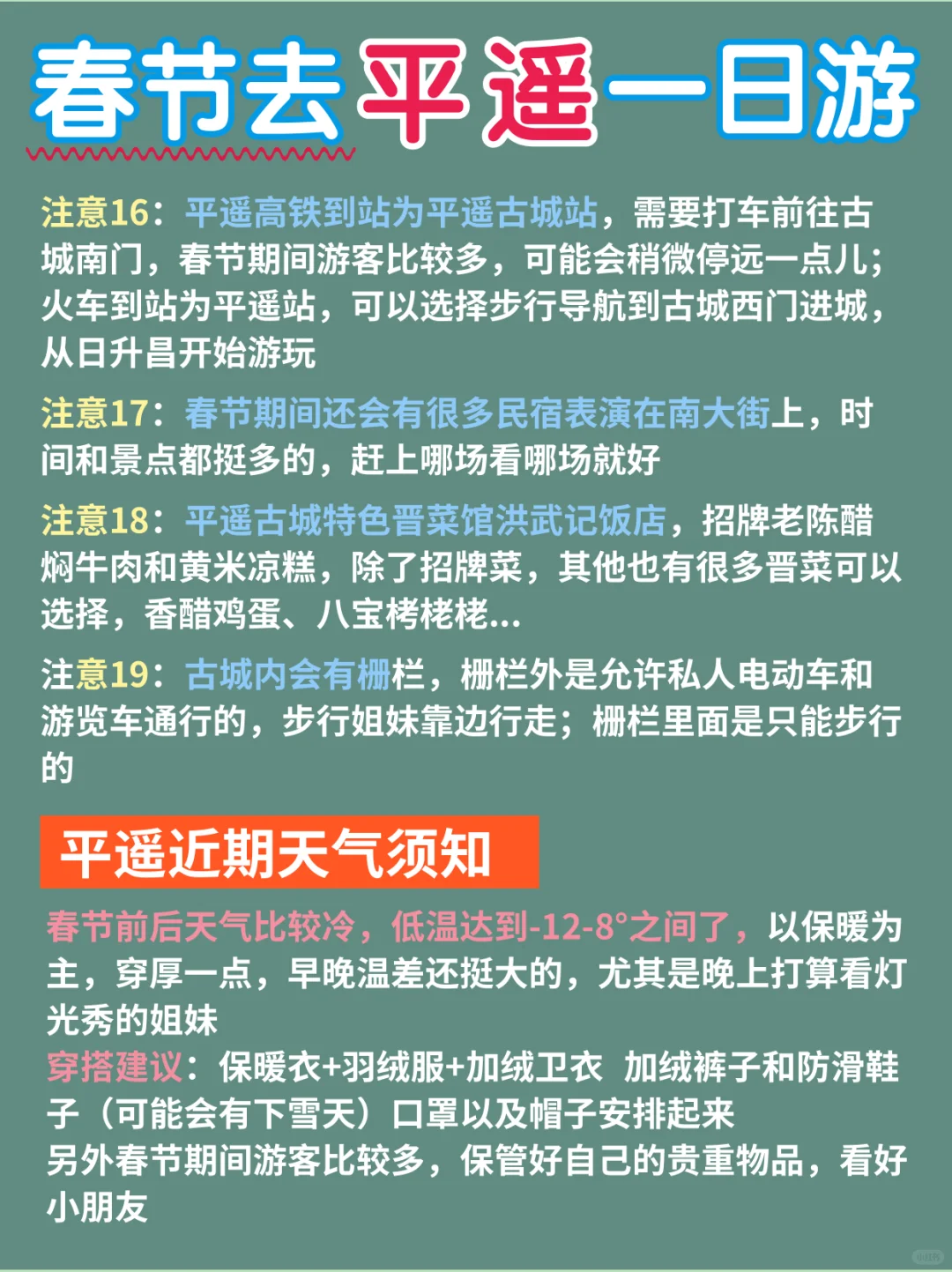春节平遥古城一日游攻略以备❗提前看