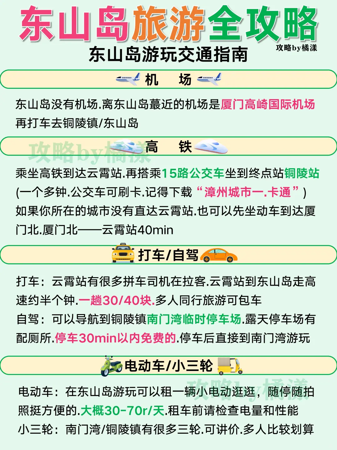 东山岛旅游攻略🔥❷天❶夜景点路线图🗺️
